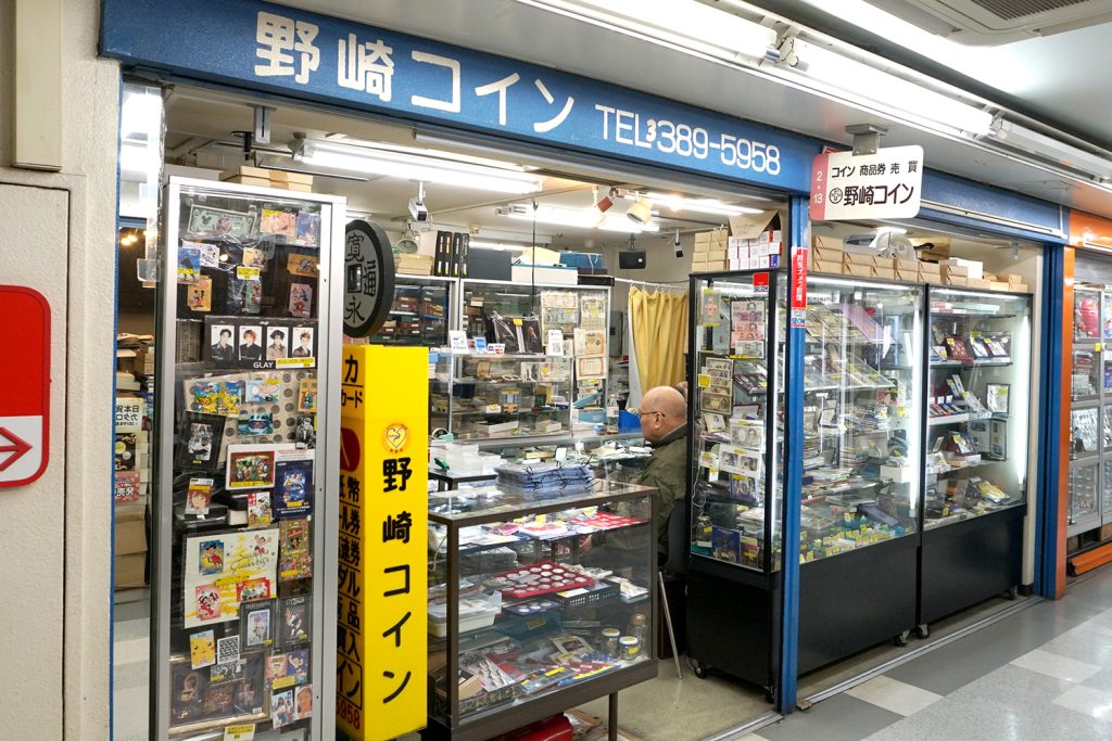 希少な硬貨や紙幣を見ているだけでもワクワクする「野崎コイン」