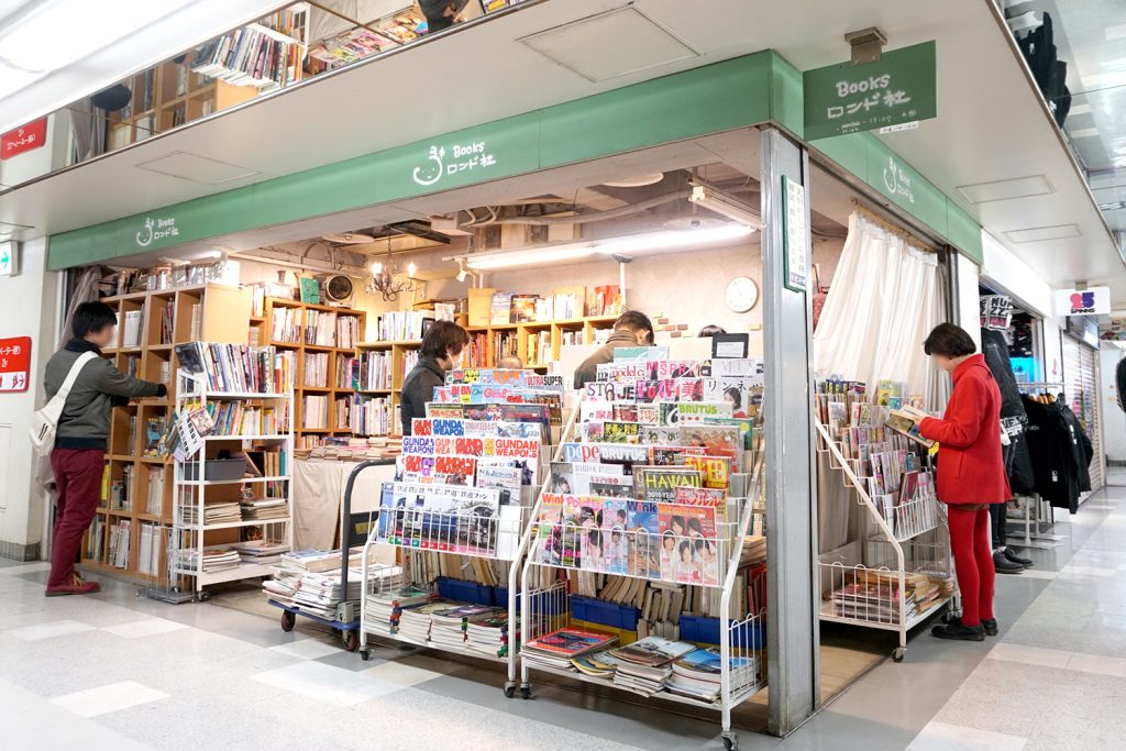 古い雑誌ならきっと「ブックスロンド社」で見つかる！