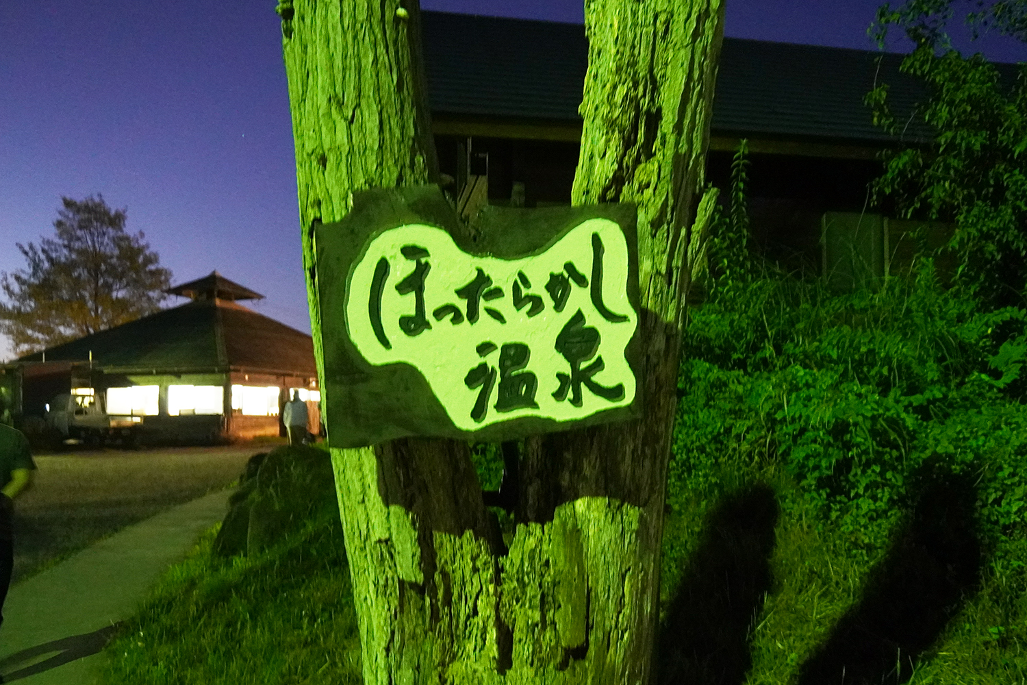 ゆるキャン ほったらかし温泉