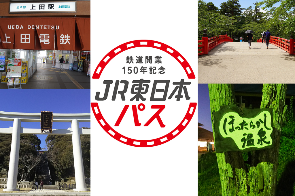 「鉄道開業150年記念　JR東日本パス」で行くおすすめアニメ聖地7選【アニメ聖地紹介編】
