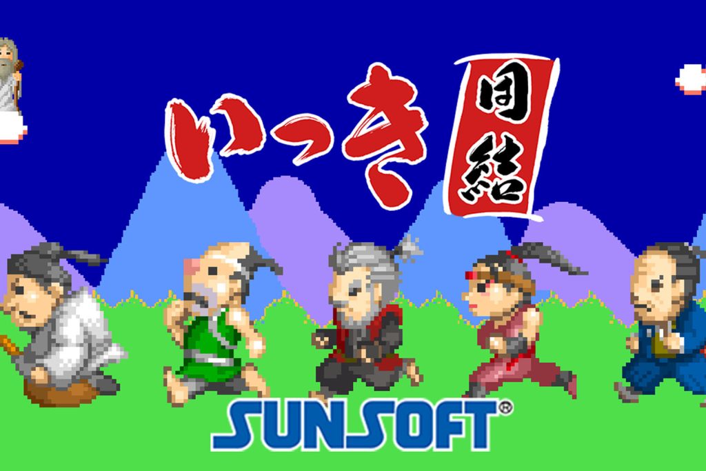 伝説のクソゲー『いっき』発売日記念、11月27日に前夜祭「いっきフェス」を開催!