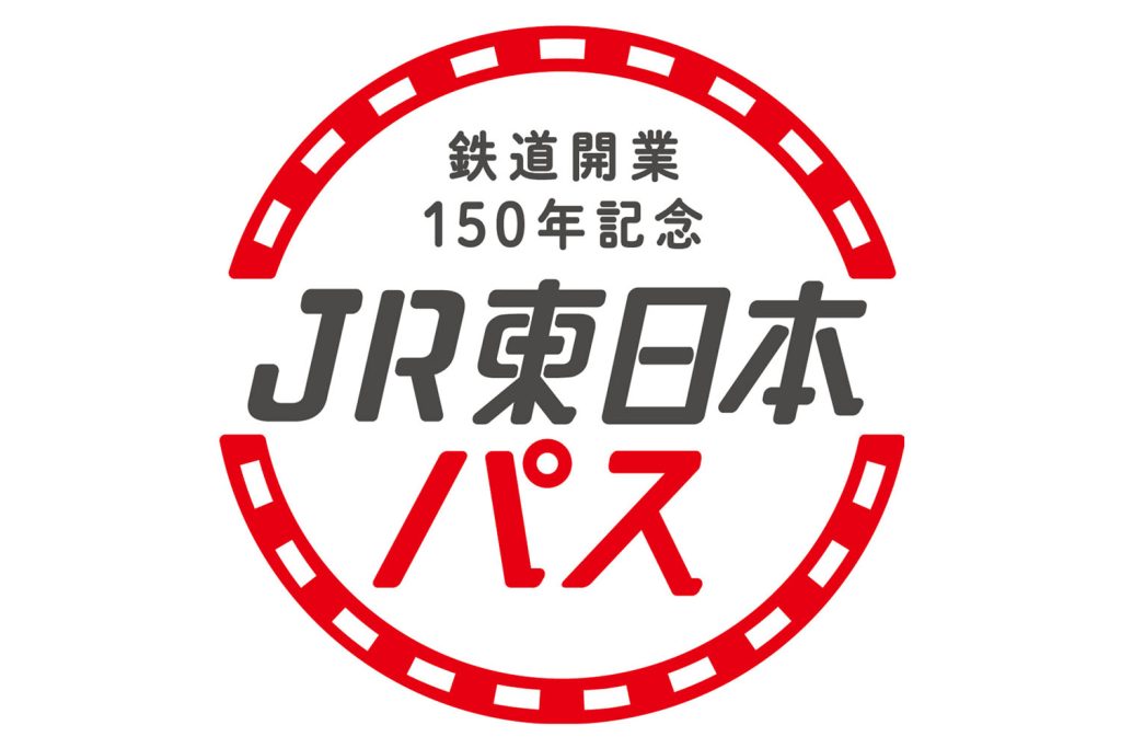 「鉄道開業150年記念 JR東日本パス」で行くおすすめアニメ聖地7選【切符購入編】