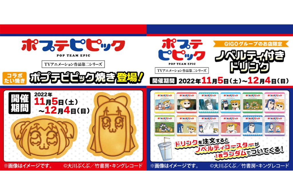 秋葉原GiGO5号館で「ポプテピピック焼き」が販売開始! 11月5日から
