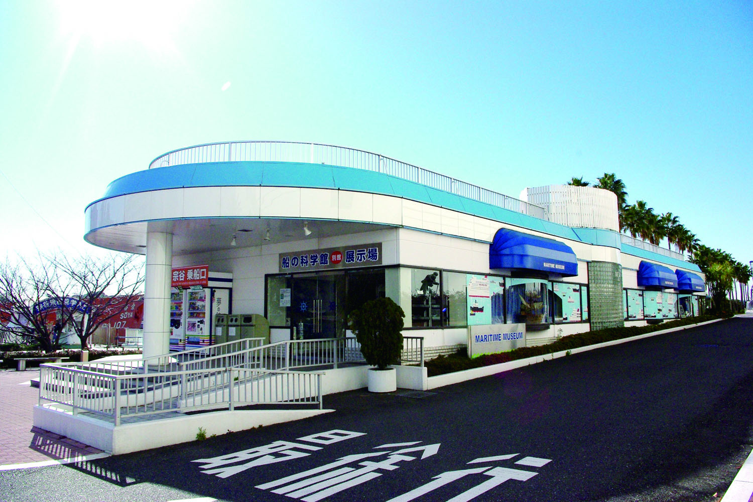 船の科学館 別館