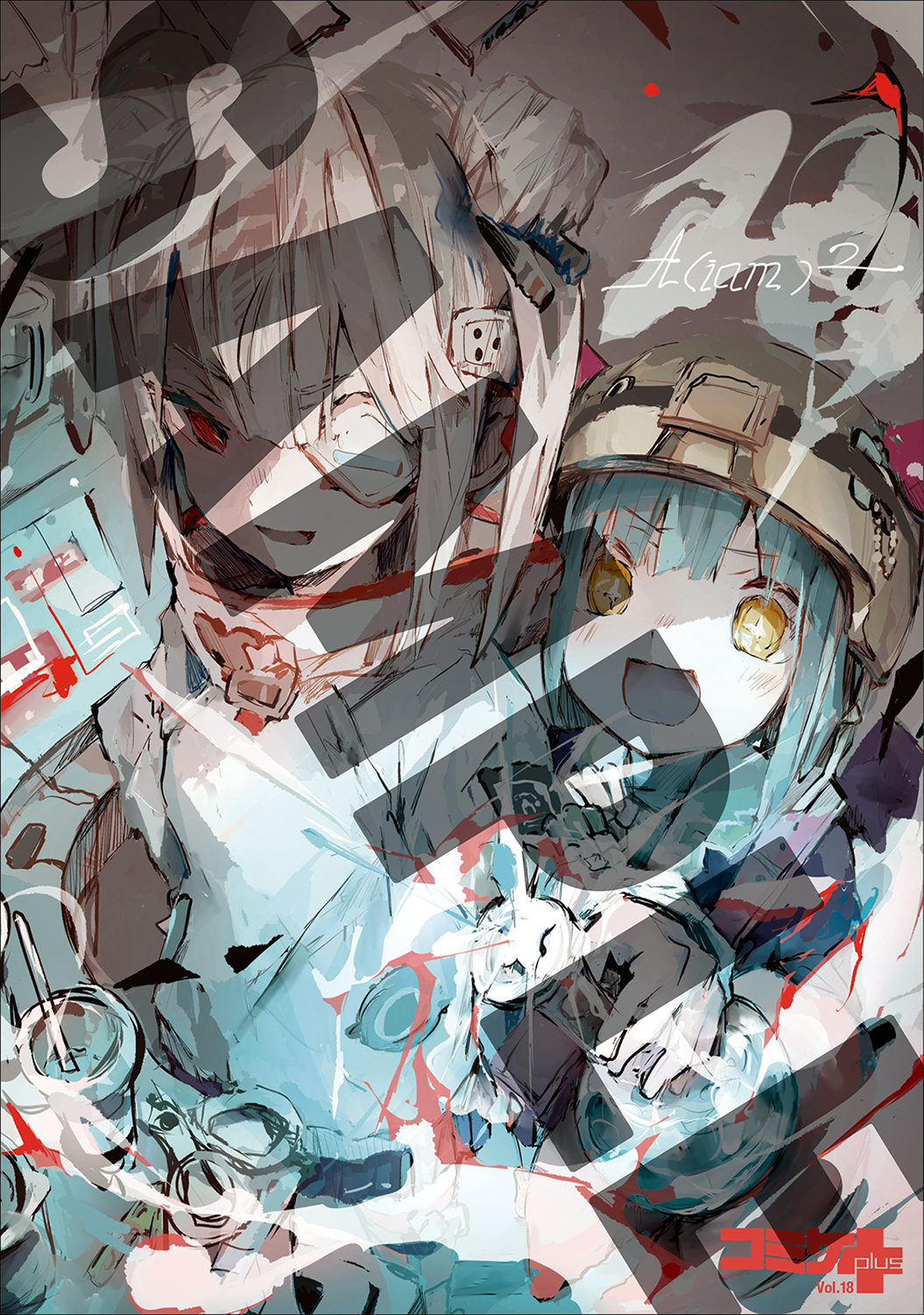 コミケPlusVol.18 アニメイト特典