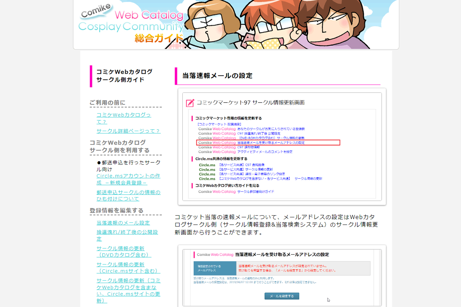 メール設定方法