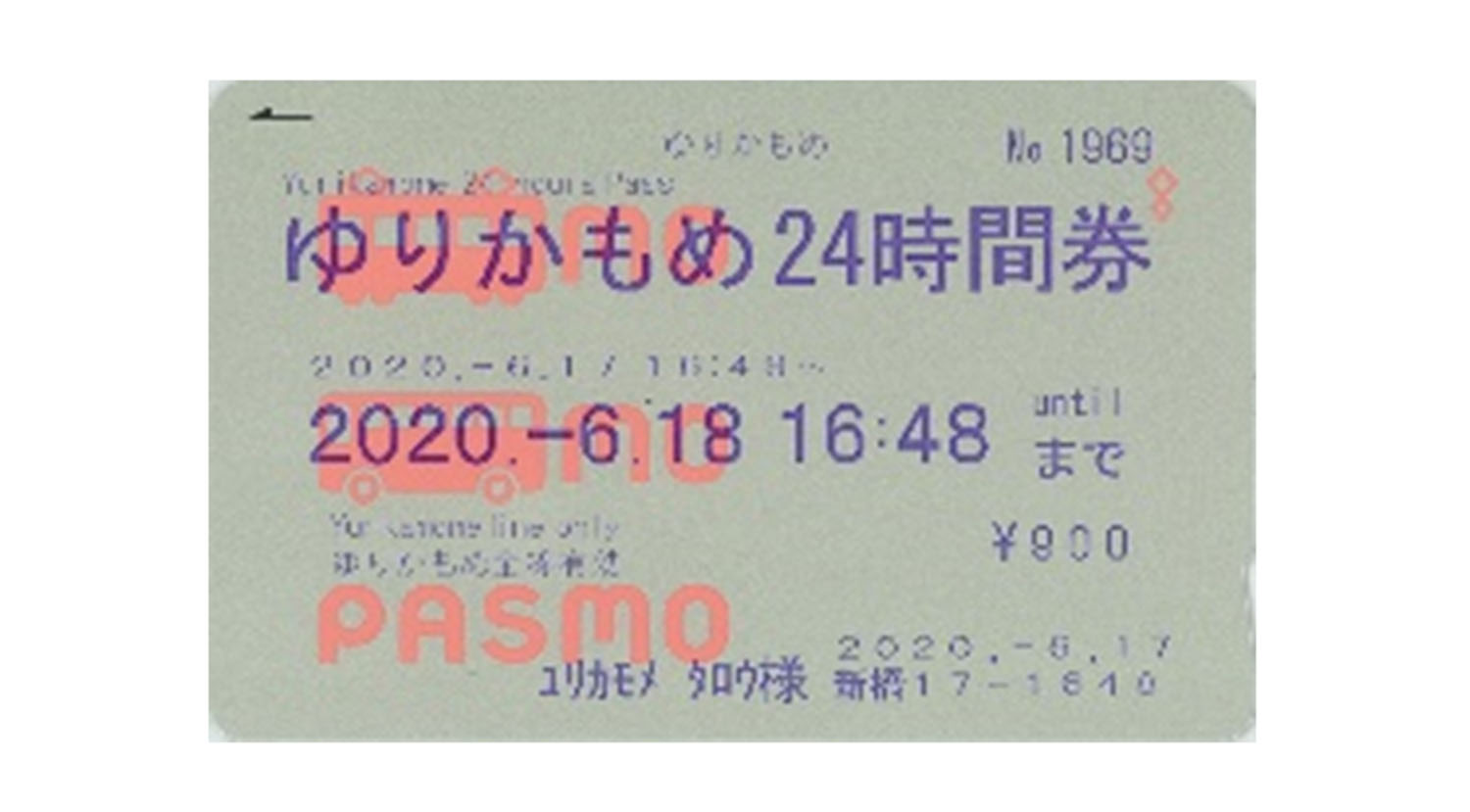 ゆりかもめ 24時間券 コミケ 湾岸エリア