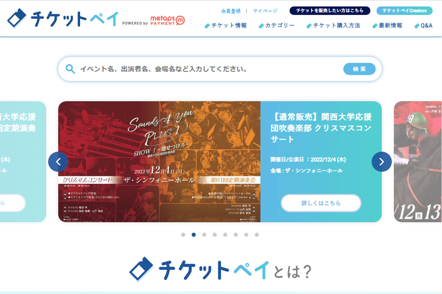 C101 チケット チケットペイ