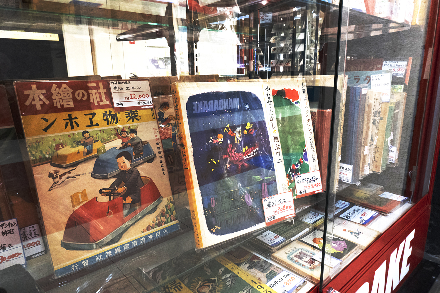 まんだらけ中野店 海馬 絵本