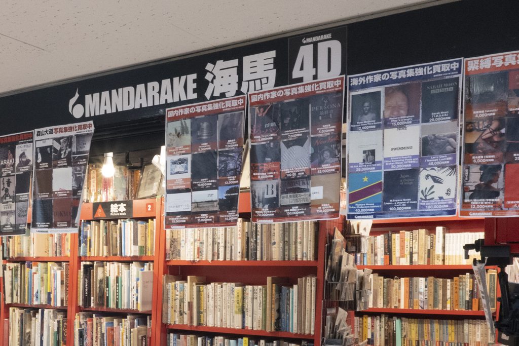 サブカル系の古本なら、きっと「まんだらけ中野店 海馬」に揃っている！