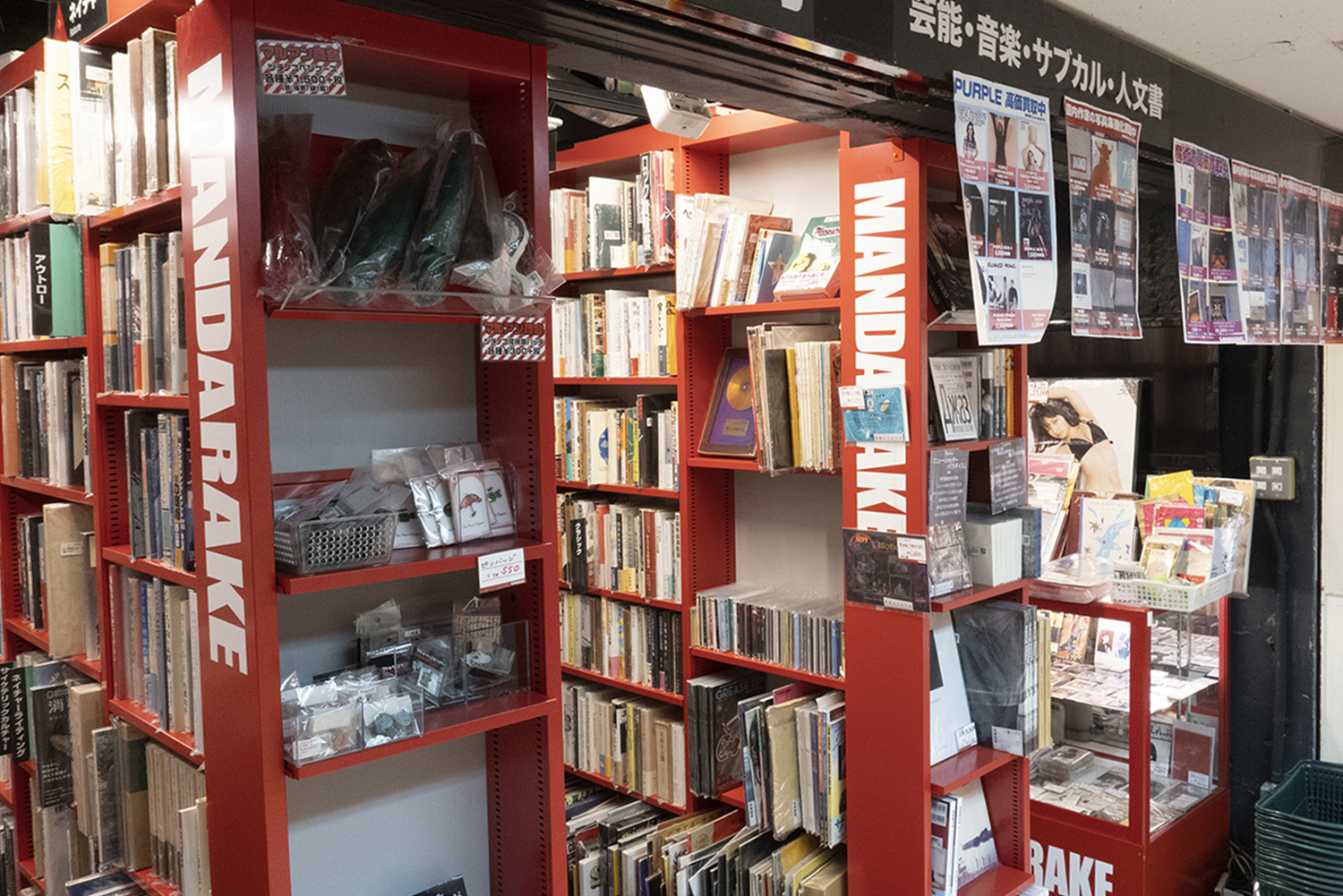 まんだらけ中野点 海馬 芸能