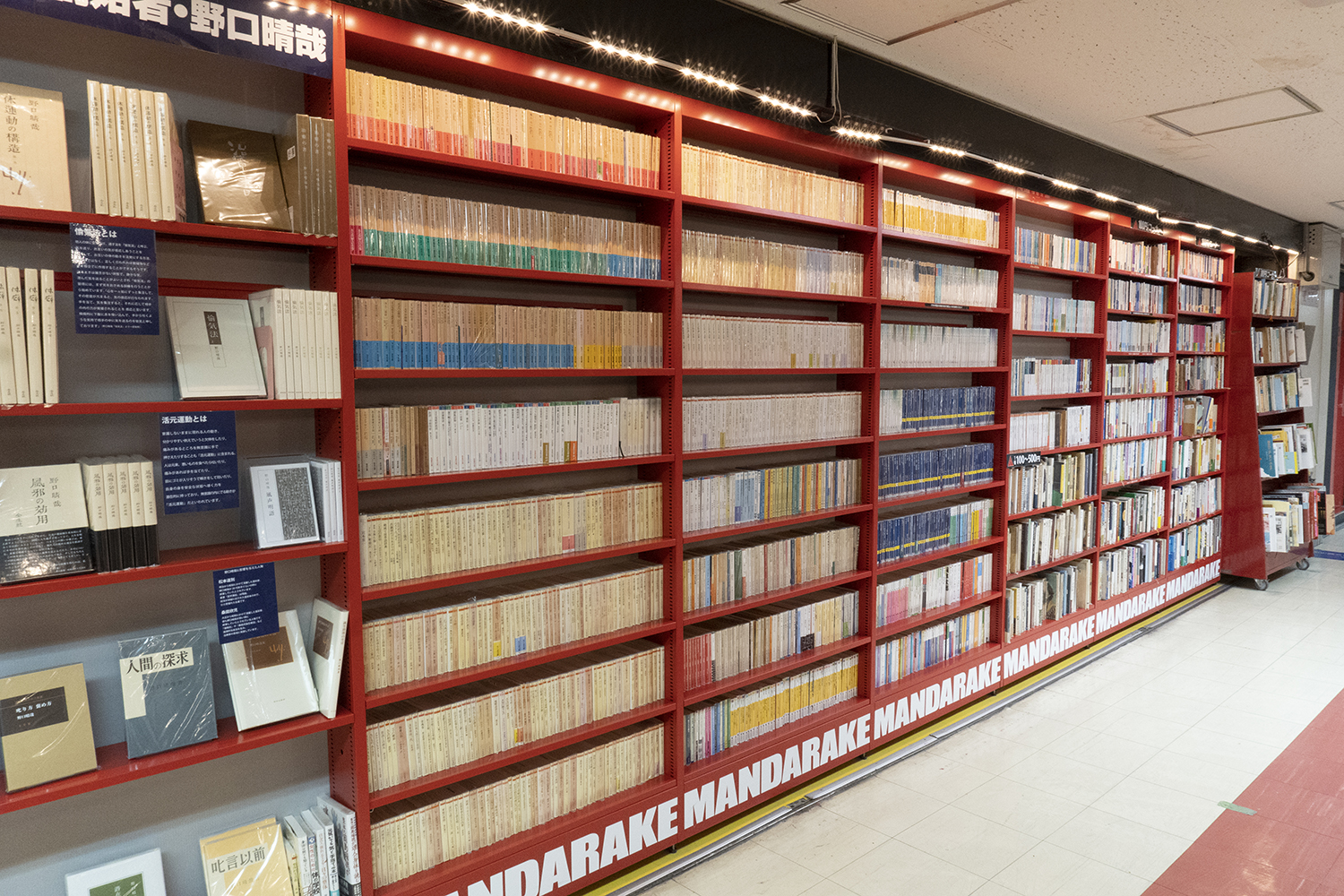 まんだらけ中野点 海馬 文庫