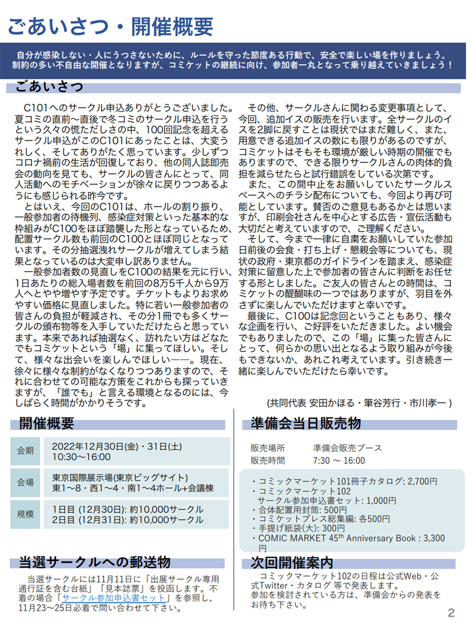 C101 コミケ アピール チケット