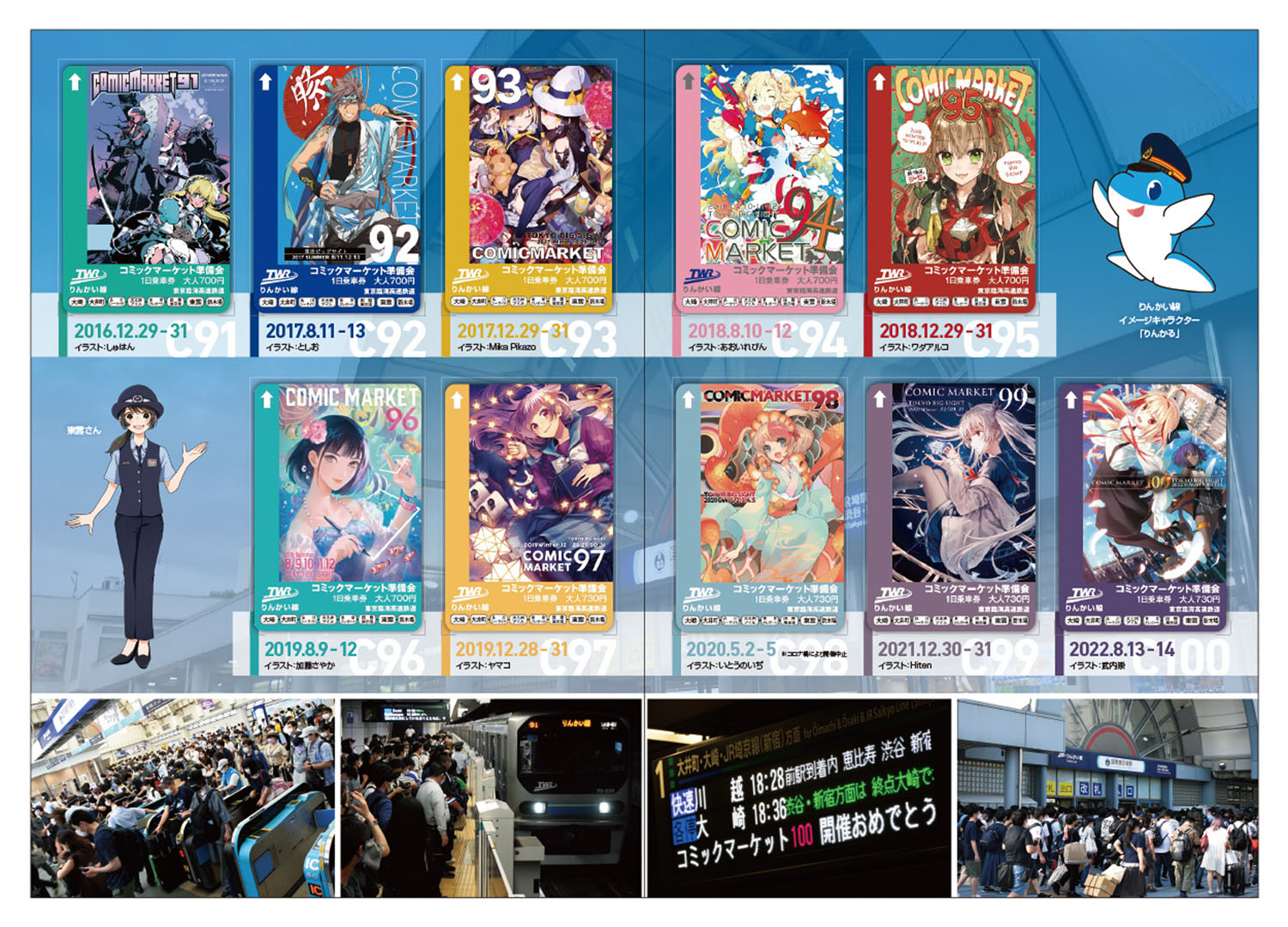 りんかい線 20周年 C100 1日乗車券 セット