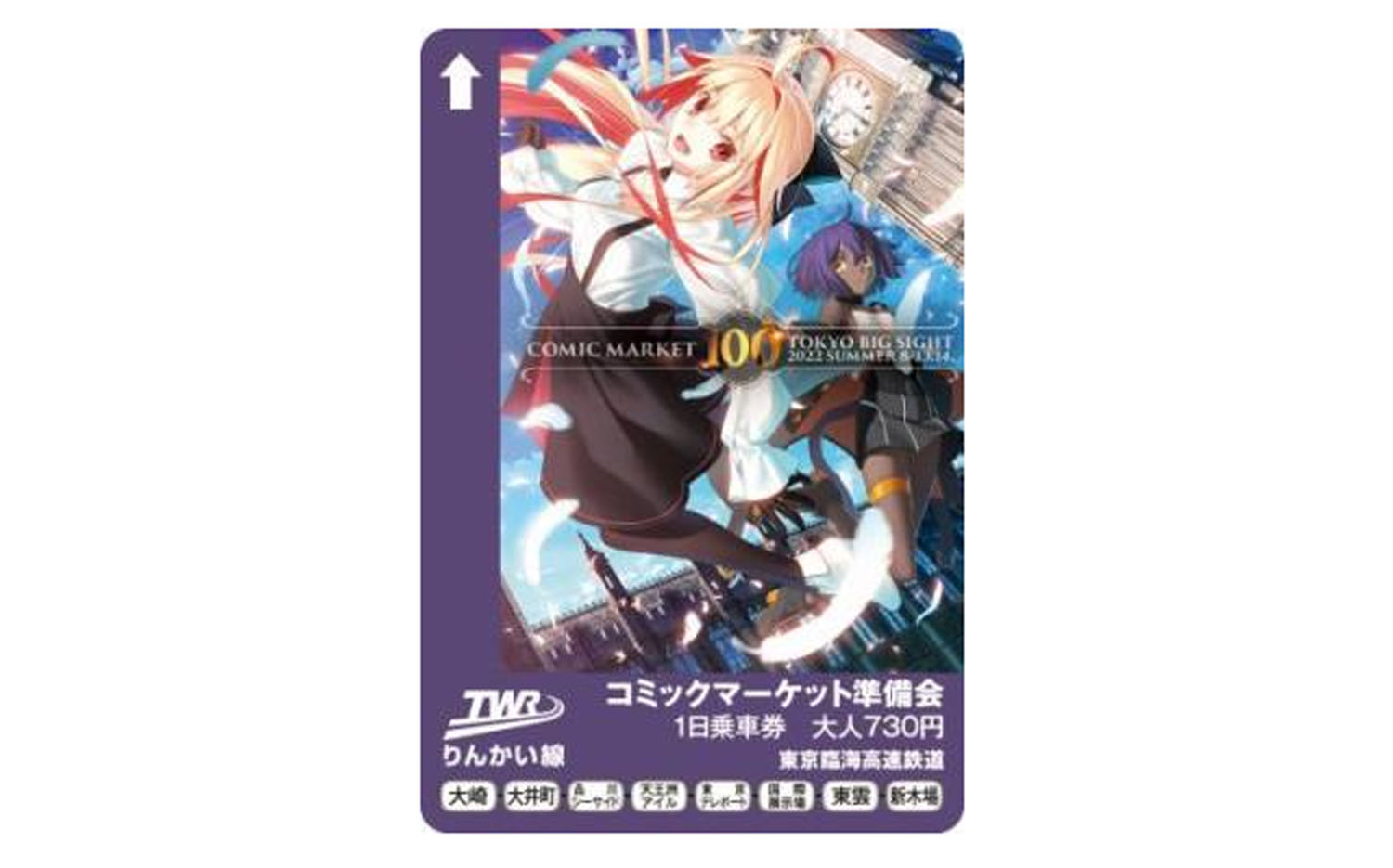 りんかい線 C100 1日乗車券 デザイン