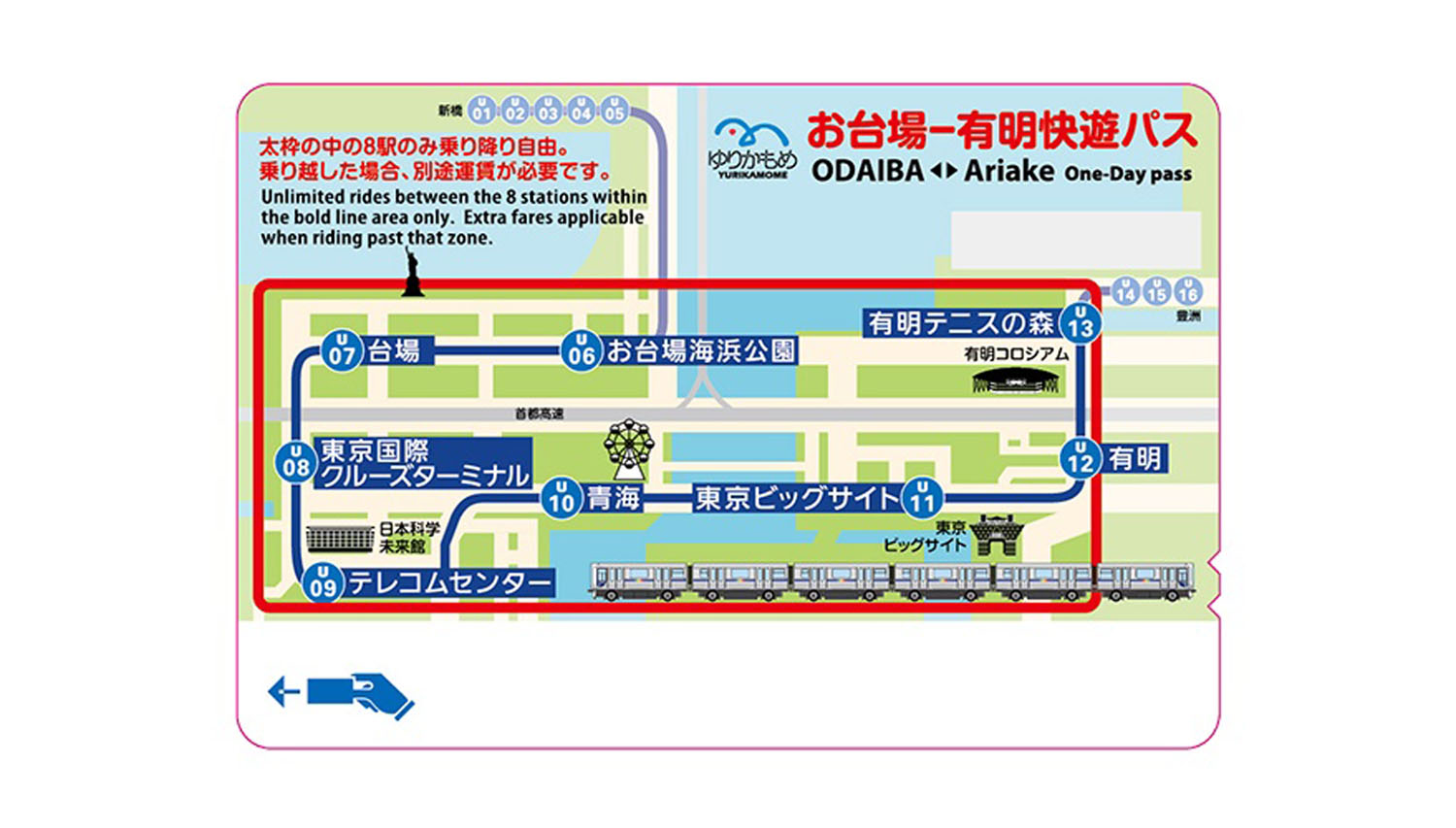 ゆりかもめ お台場-有明快遊パス コミケ 湾岸エリア