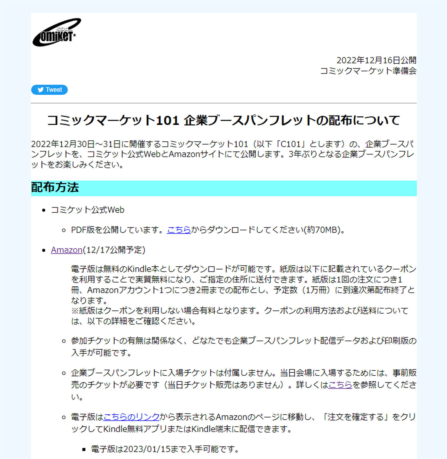 C101　企業ブース　パンフレット　Amazon　PDF