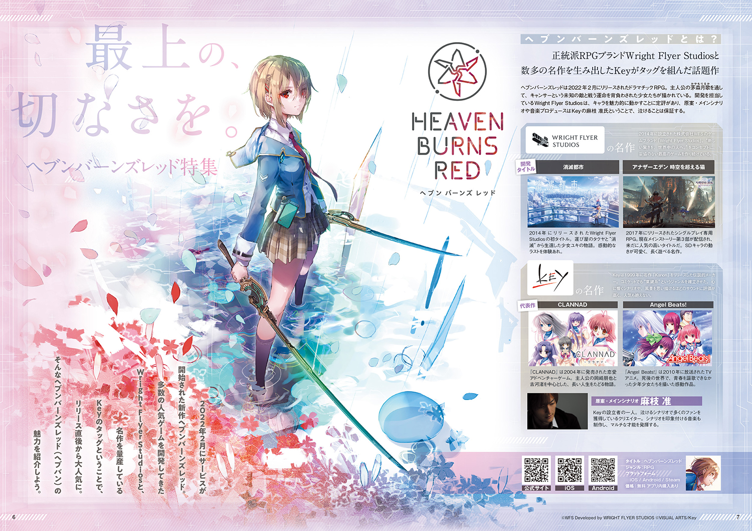 コミケPlusVol.18 ヘブンバーンズレッド特集