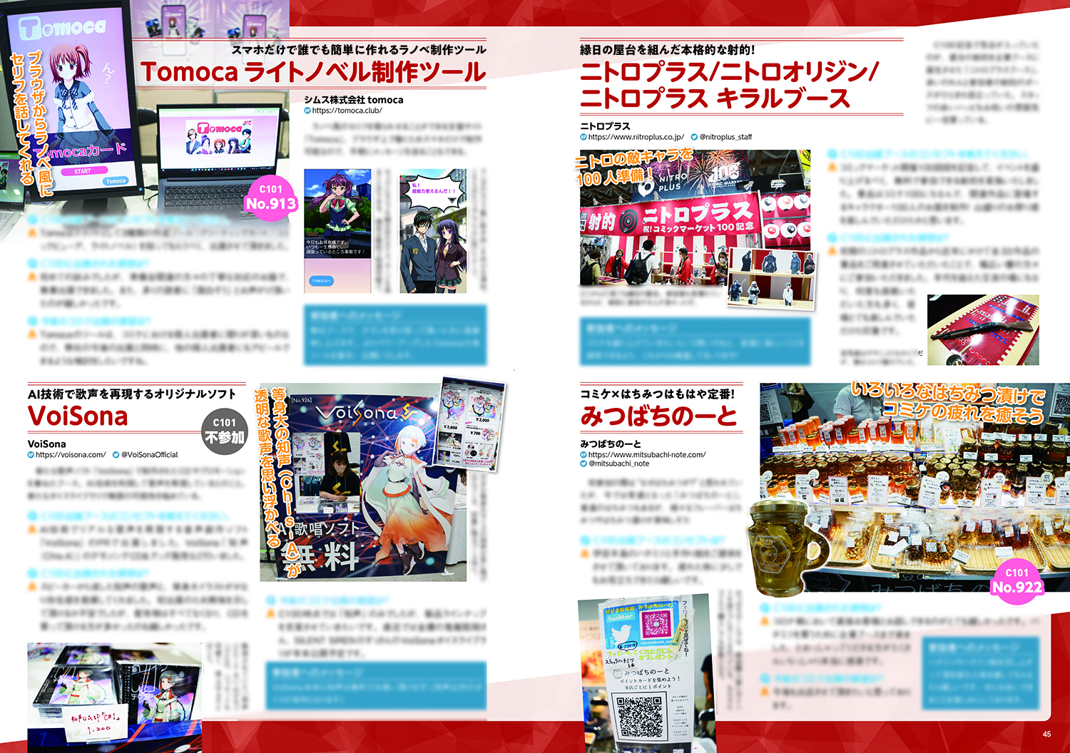 企業ブースアフターレポート1