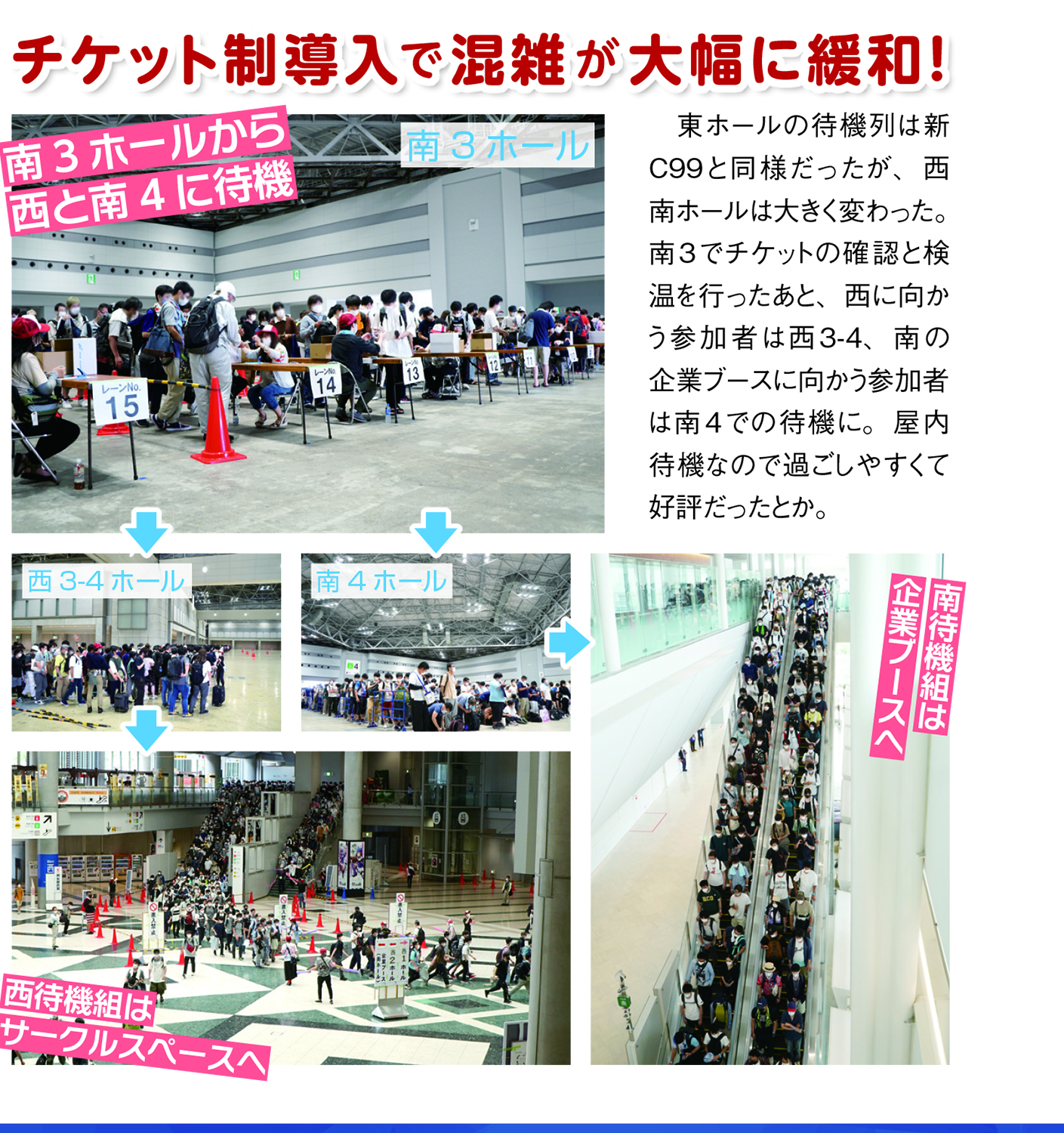 西3-4ホール 南3-4ホール