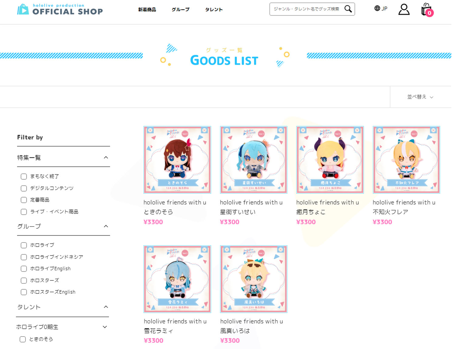 ホロライブ hololive friends with u