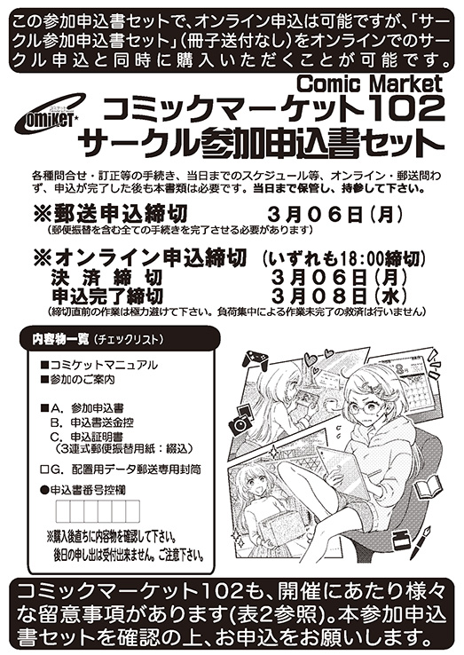 サークル申込書 表紙