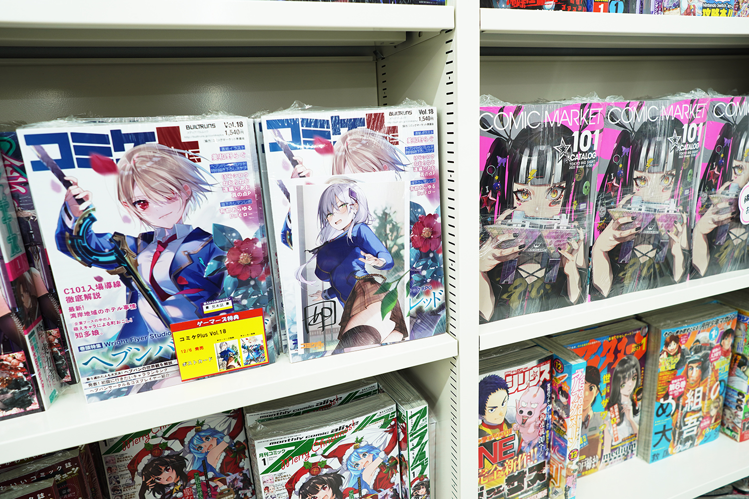 コミケPlusVol.18 ゲーマーズ