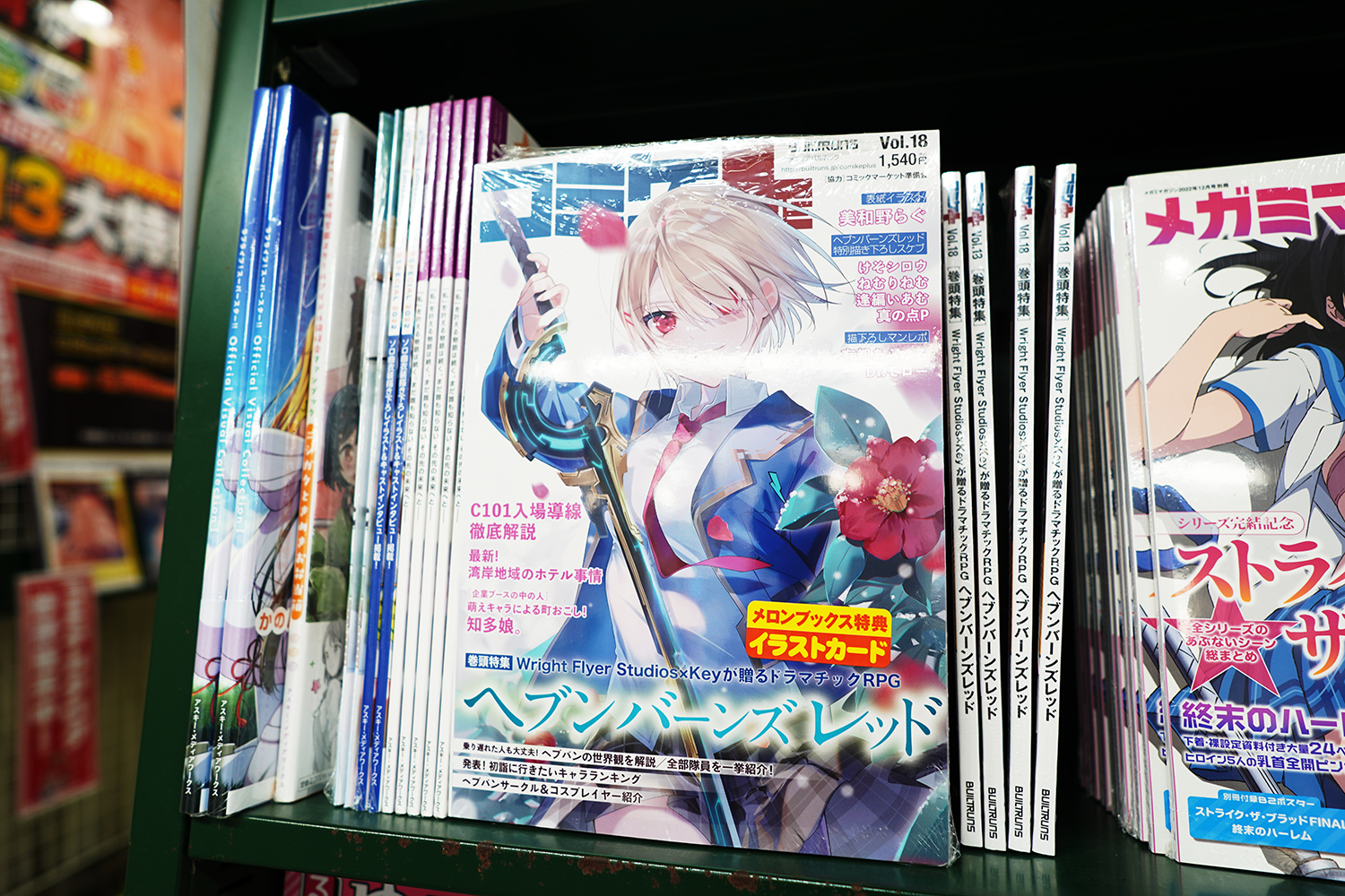 コミケPlusVol.18 メロンブックス