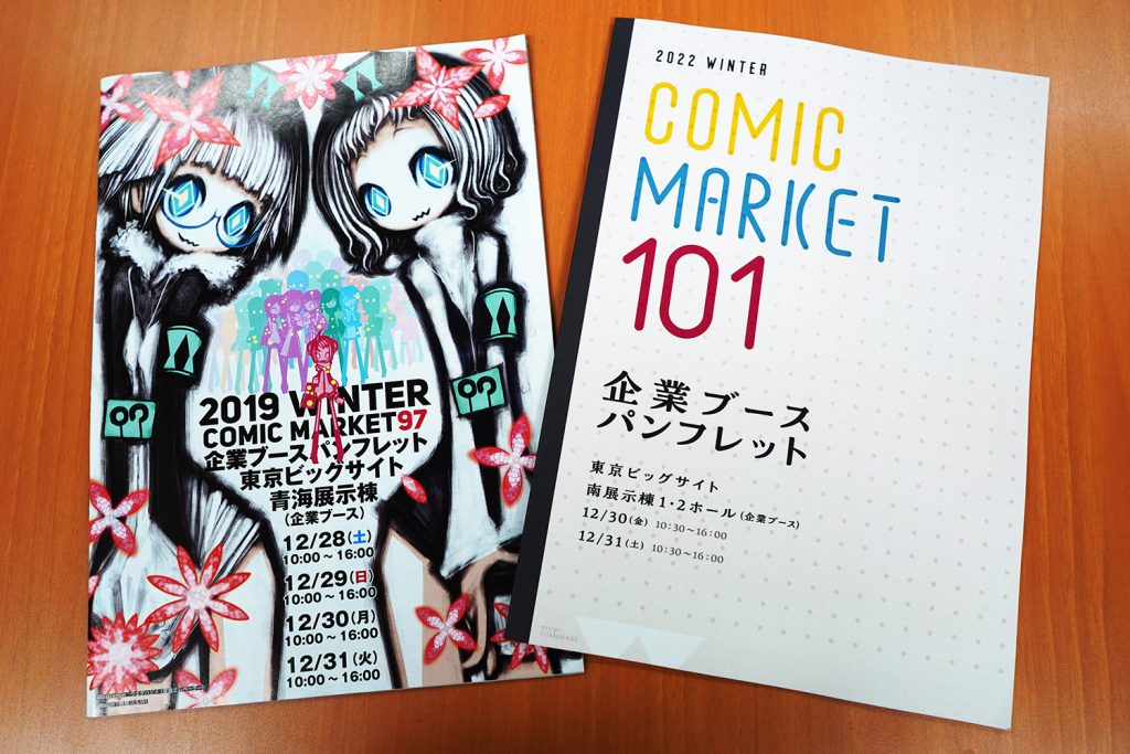 実際にAmazonでC101の企業ブースパンフレット(冊子版)を入手してみた!