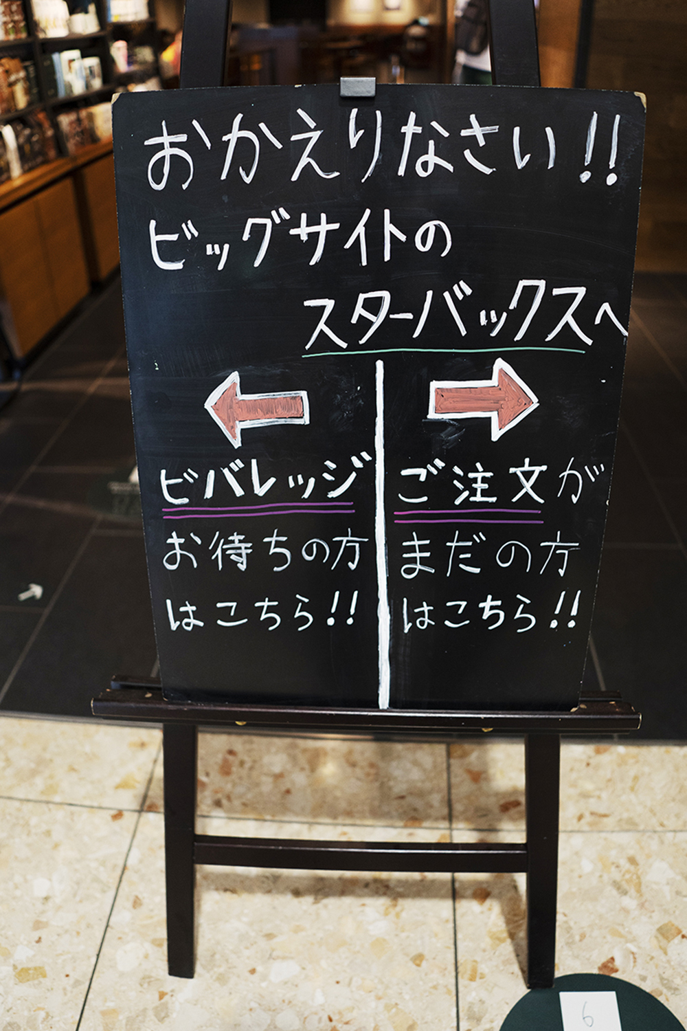 ビッグサイト スターバックス