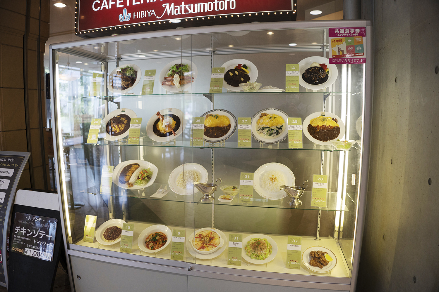 ビッグサイト 松本楼