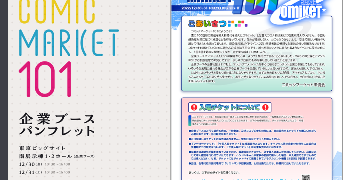 C101　企業ブース　パンフレット　Amazon