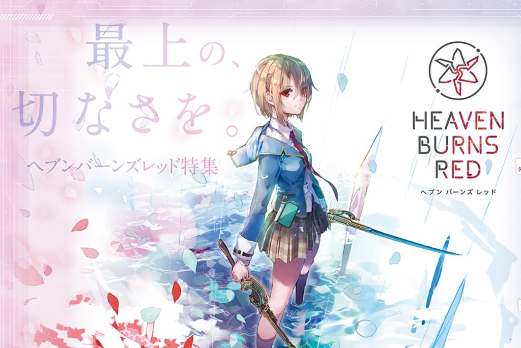 【コミケPlus Vol.18チラ見せ】巻頭特集ヘブンバーンズレッドの魅力を紹介！