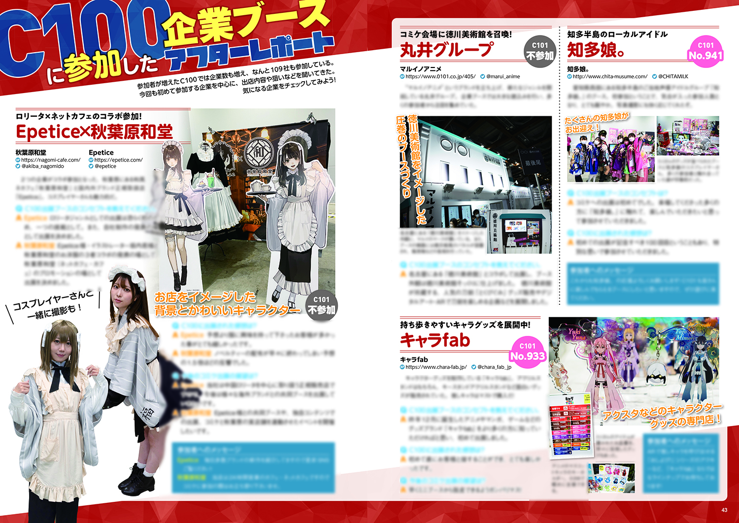 企業ブースアフターレポート1