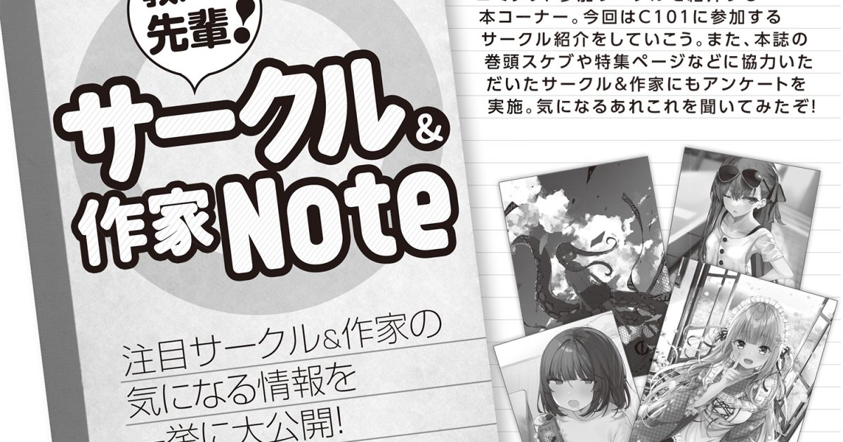 サークルノート トビラ