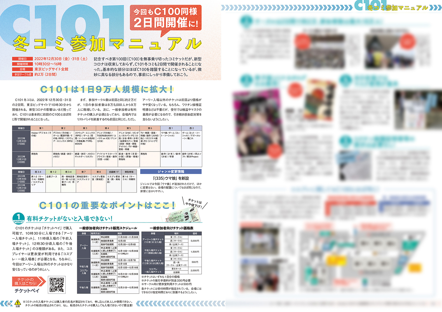 コミケPlusVol.18 参加マニュアル