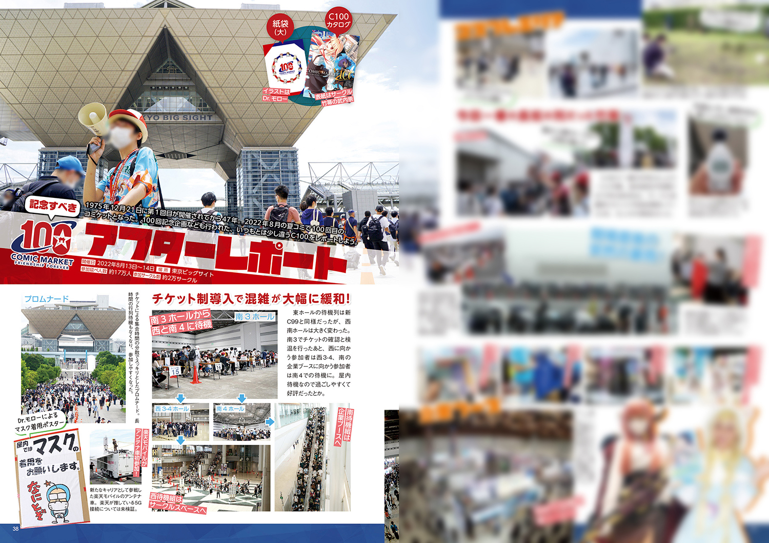 コミケPlusVol.18 アフターレポート