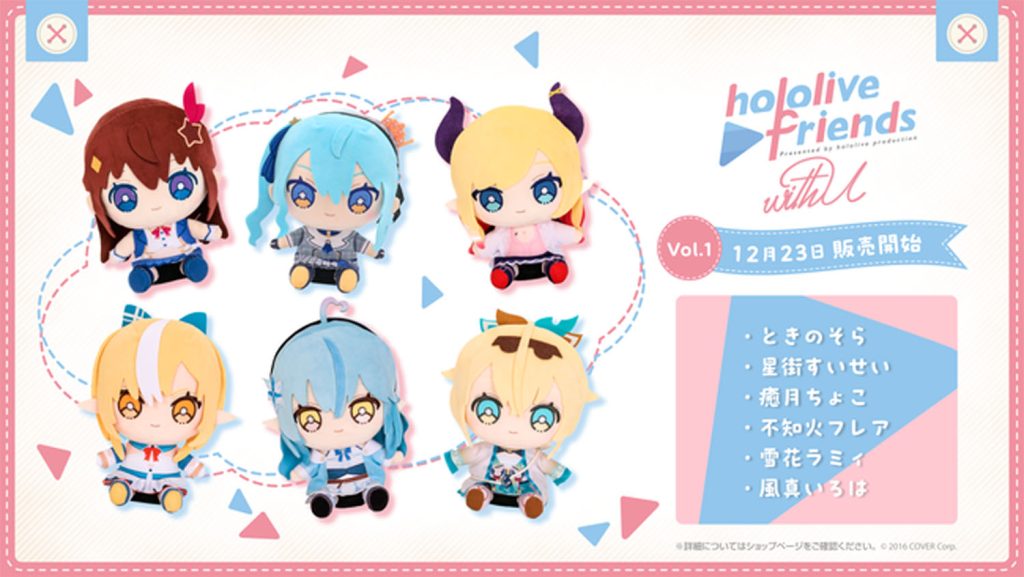 ファン待望! ホロライブが公式グッズブランド「hololive friends with u」の第1弾を発売