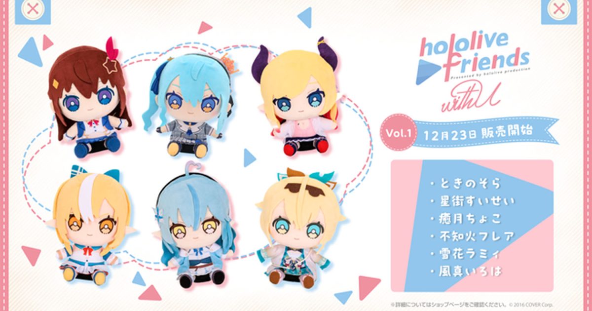 ホロライブ 　hololive friends with u