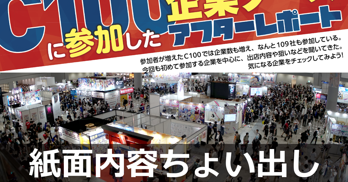 企業ブースアフターレポート サムネ