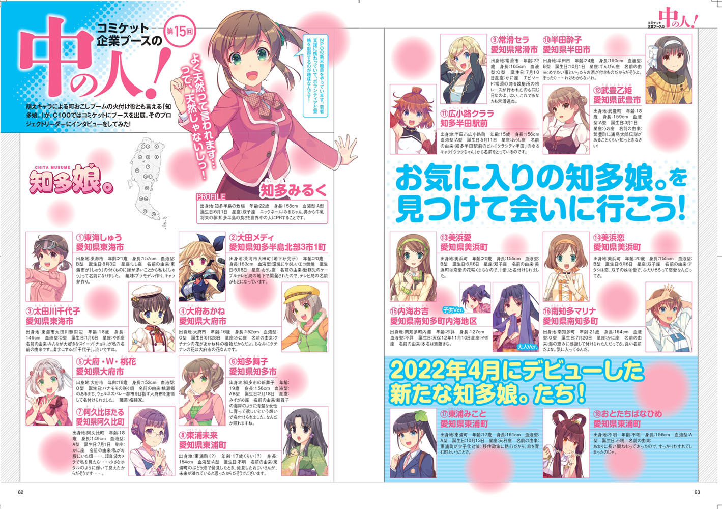 コミケPlus　中の人　知多娘。