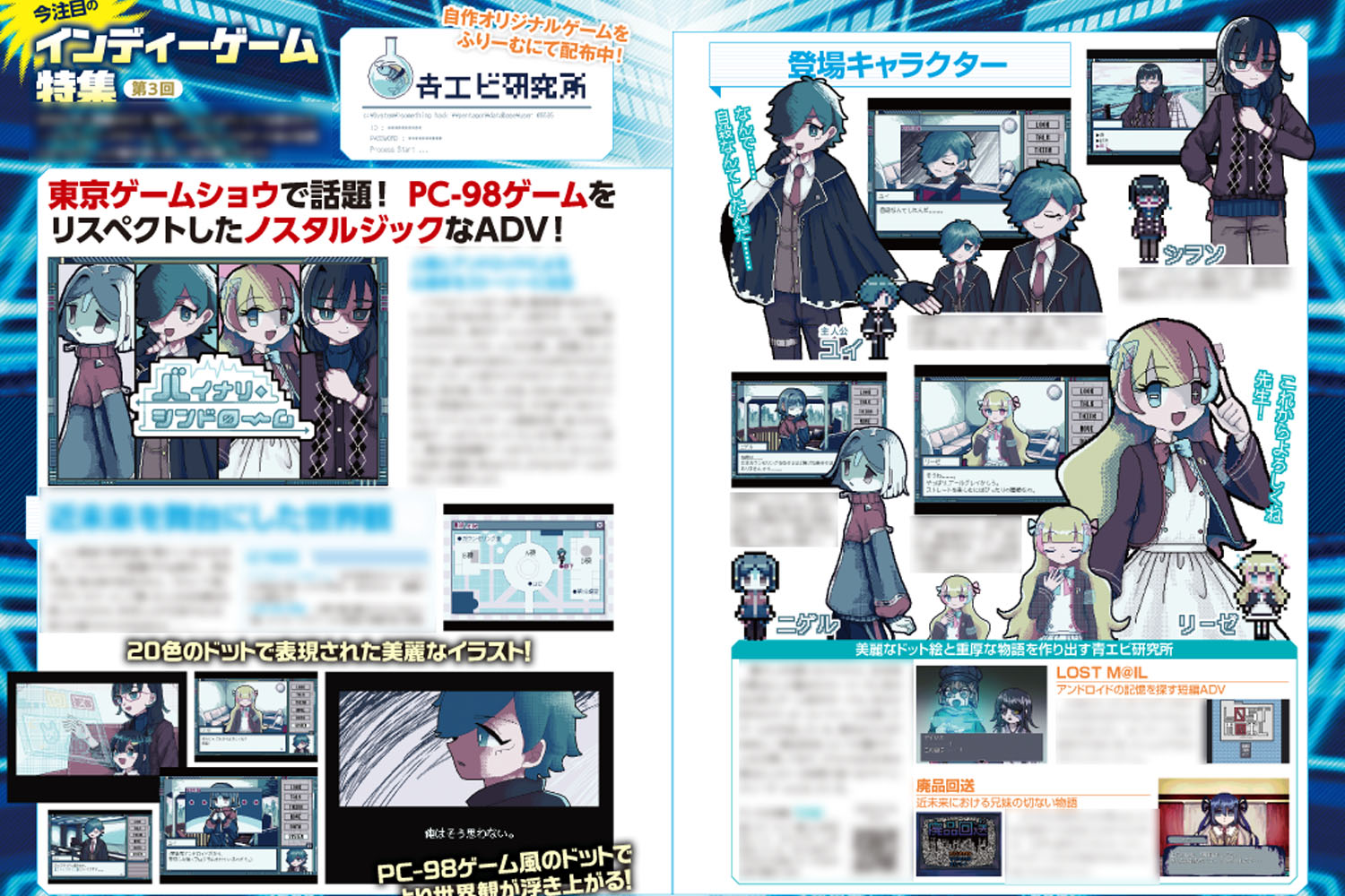 コミケPlus バイナリ・シンドローム 青エビ研究所