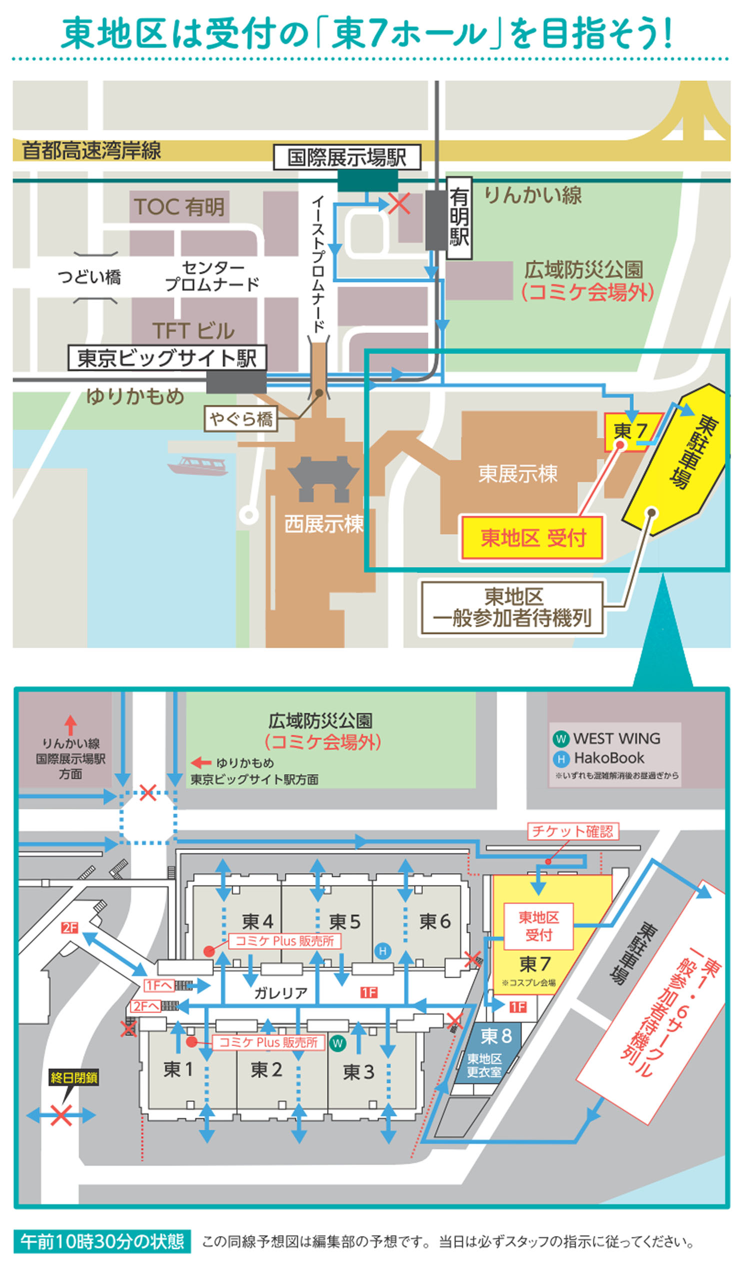 C101 入場導線図 コミケPlus 東地区