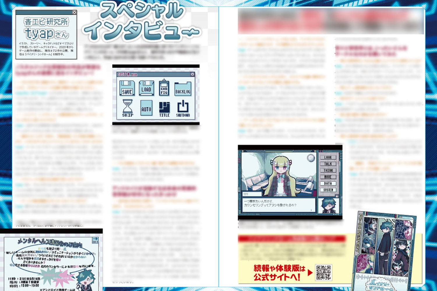 コミケPlus バイナリ・シンドローム 青エビ研究所