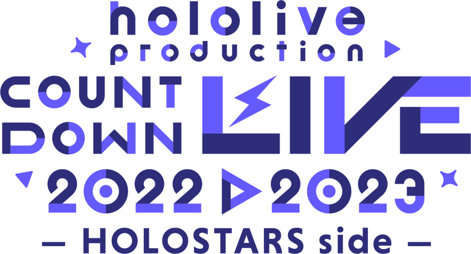 ホロスターズ 年越し カウントダウン ライブ