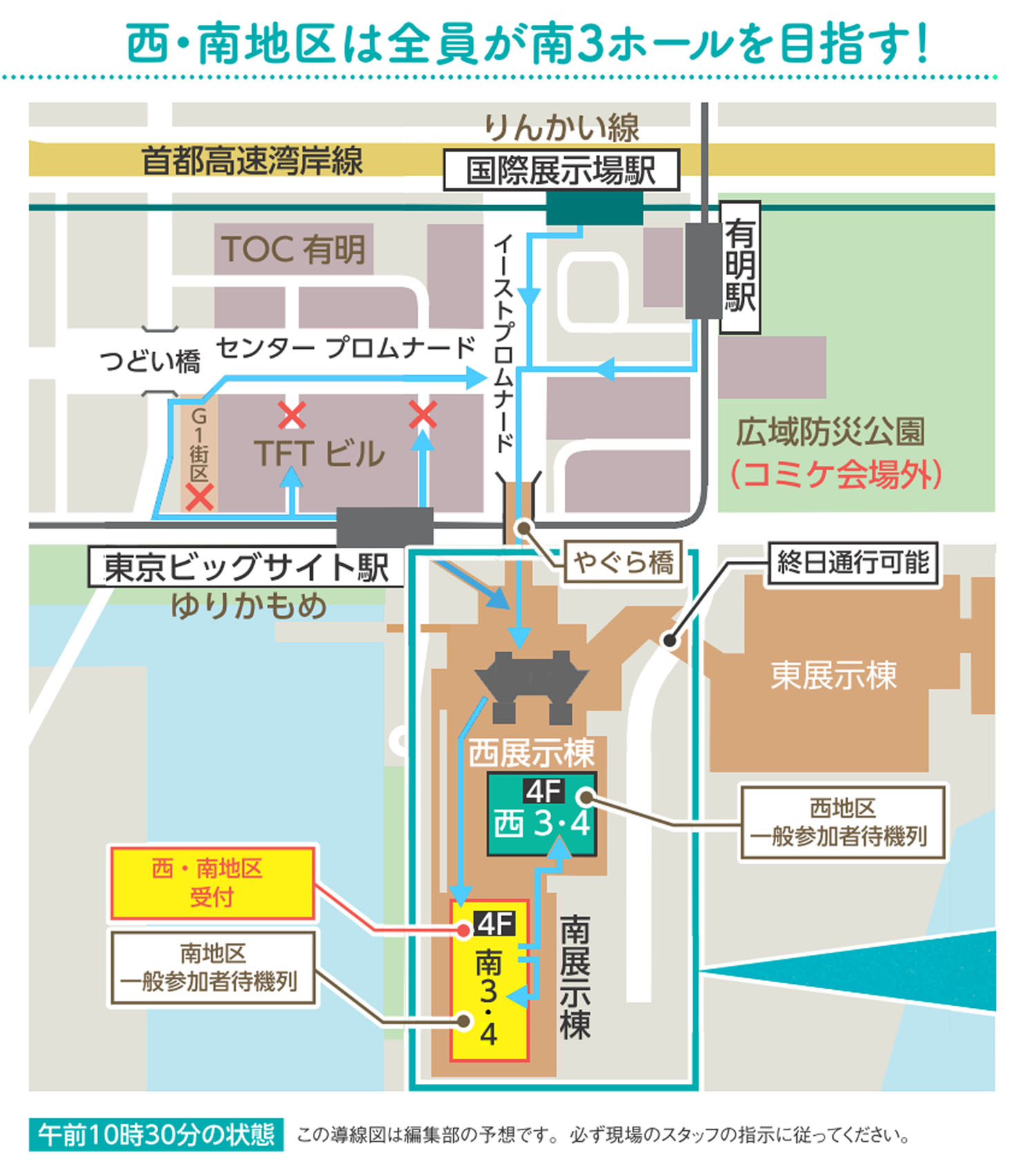 C101 入場導線図 コミケPlus 西・南地区