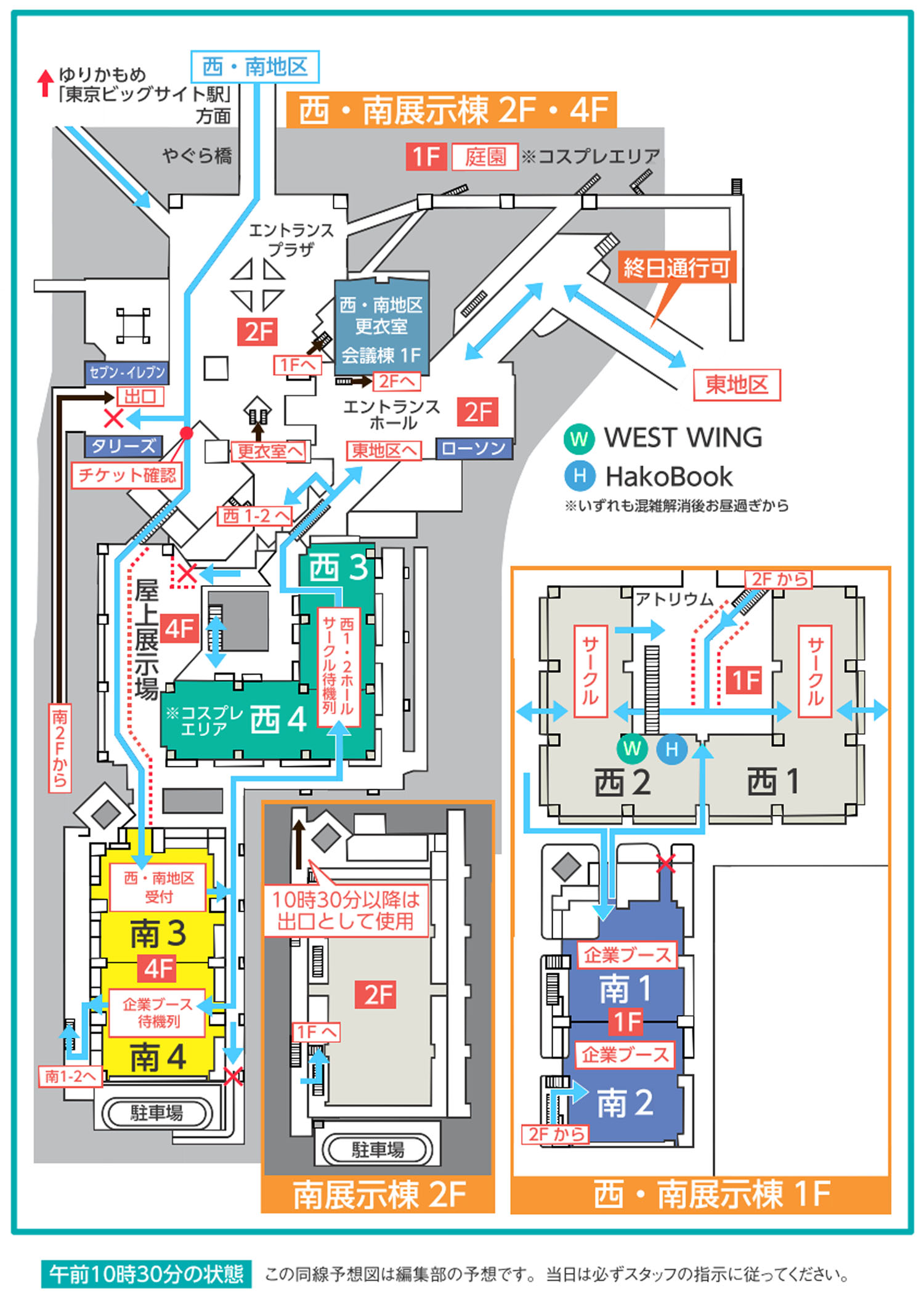 C101 入場導線図 コミケPlus 西・南地区