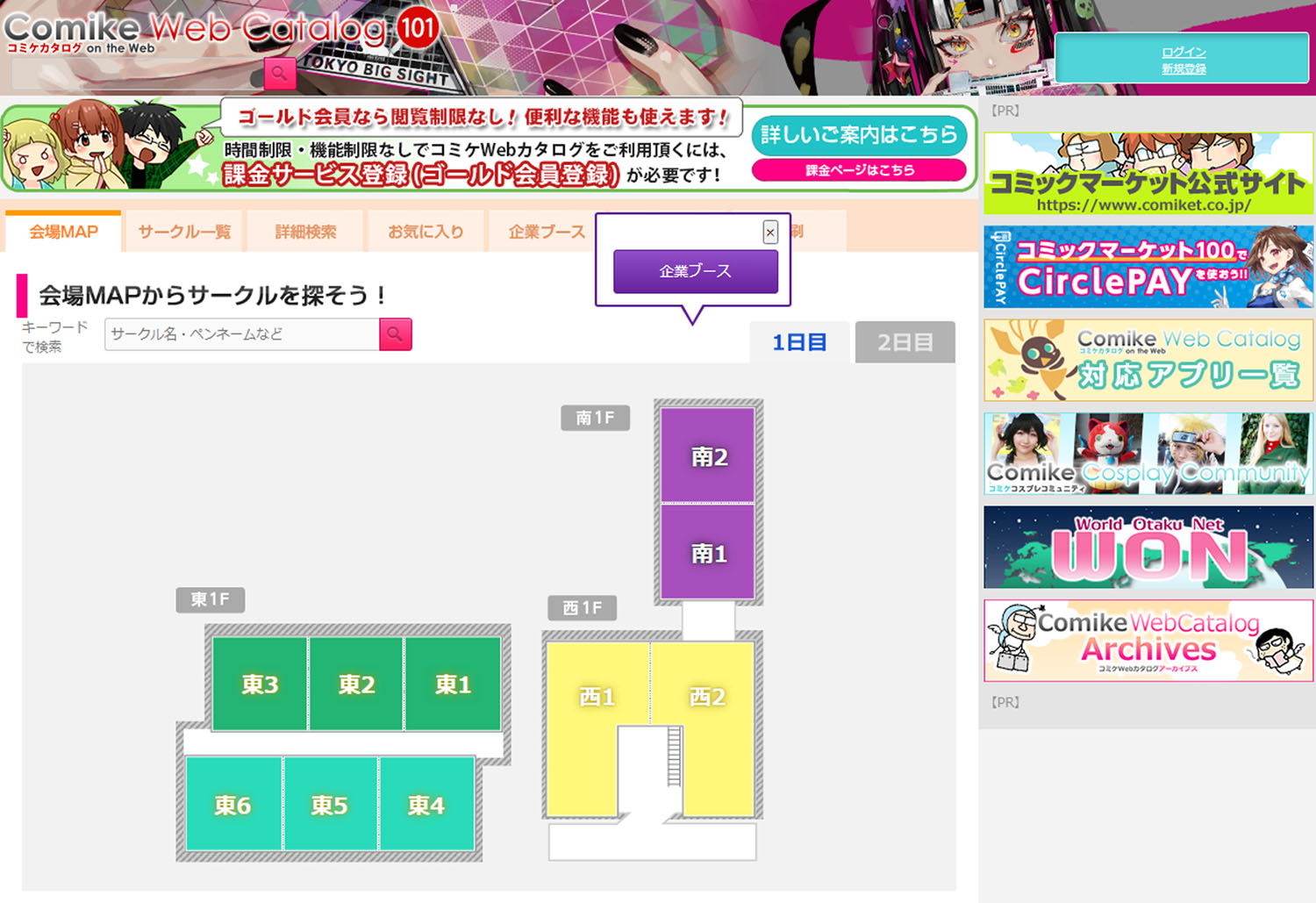 C101 コミケ 新常識 コミケWebカタログ