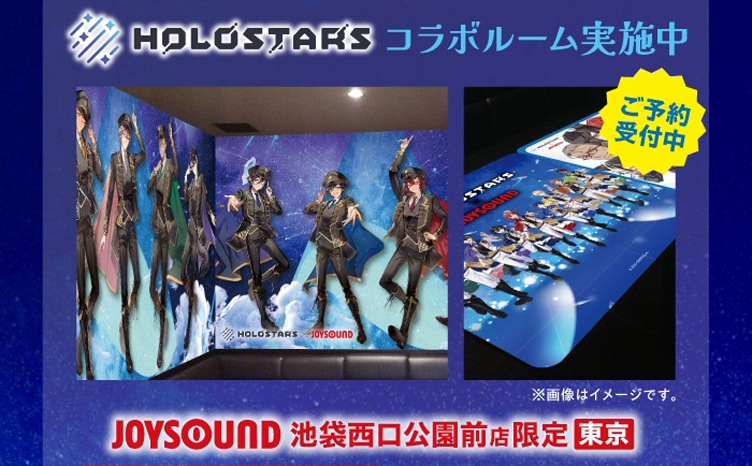 カラオケ HOLOSTARS JOYSOUND コラボ