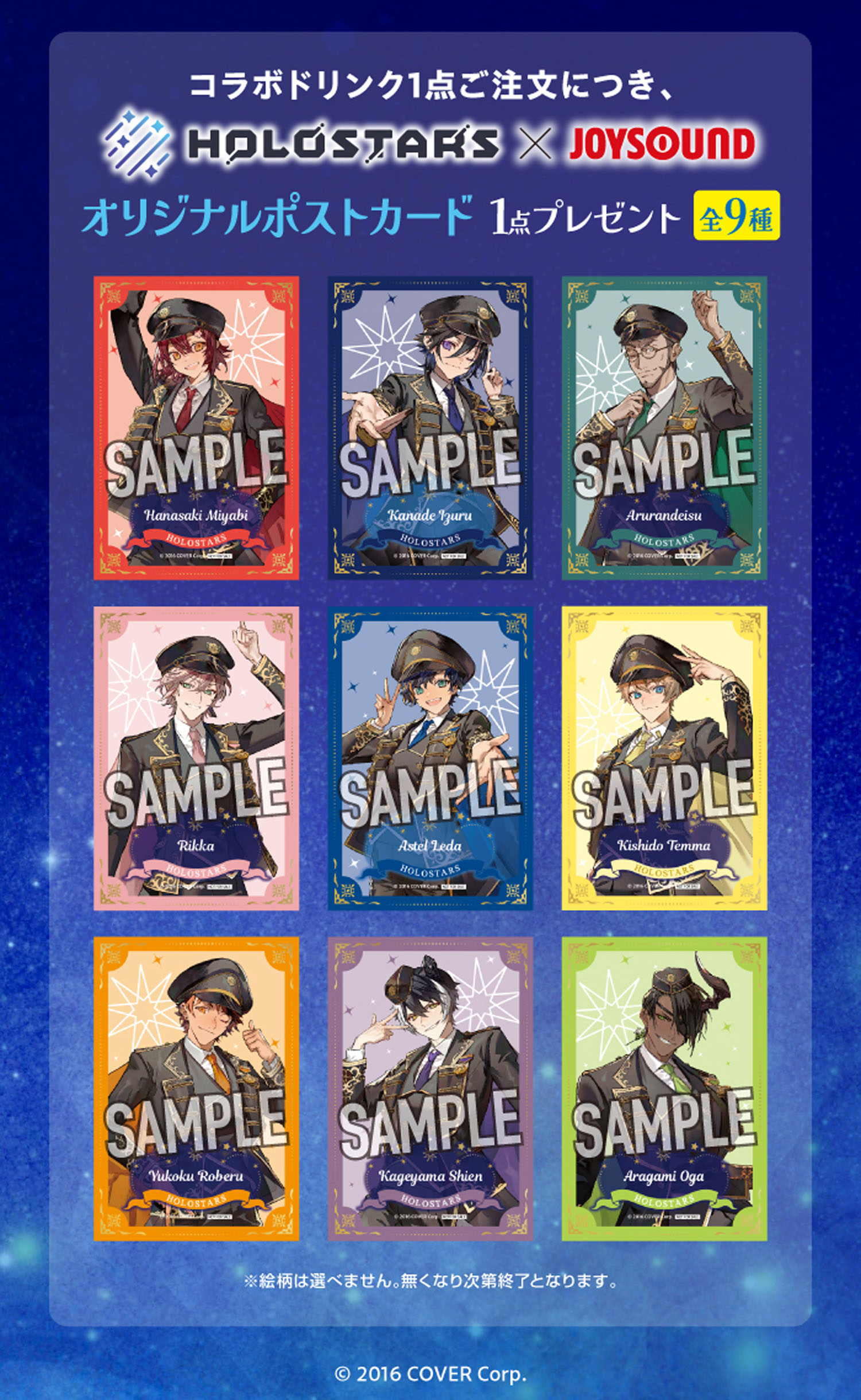 カラオケ HOLOSTARS JOYSOUND コラボ